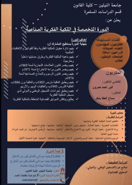 Announcement of Registration for the Specialized Training Course on The Intellectual Property:
